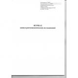 Журнал записи рентгенологических исследований №050/У (96стр.)